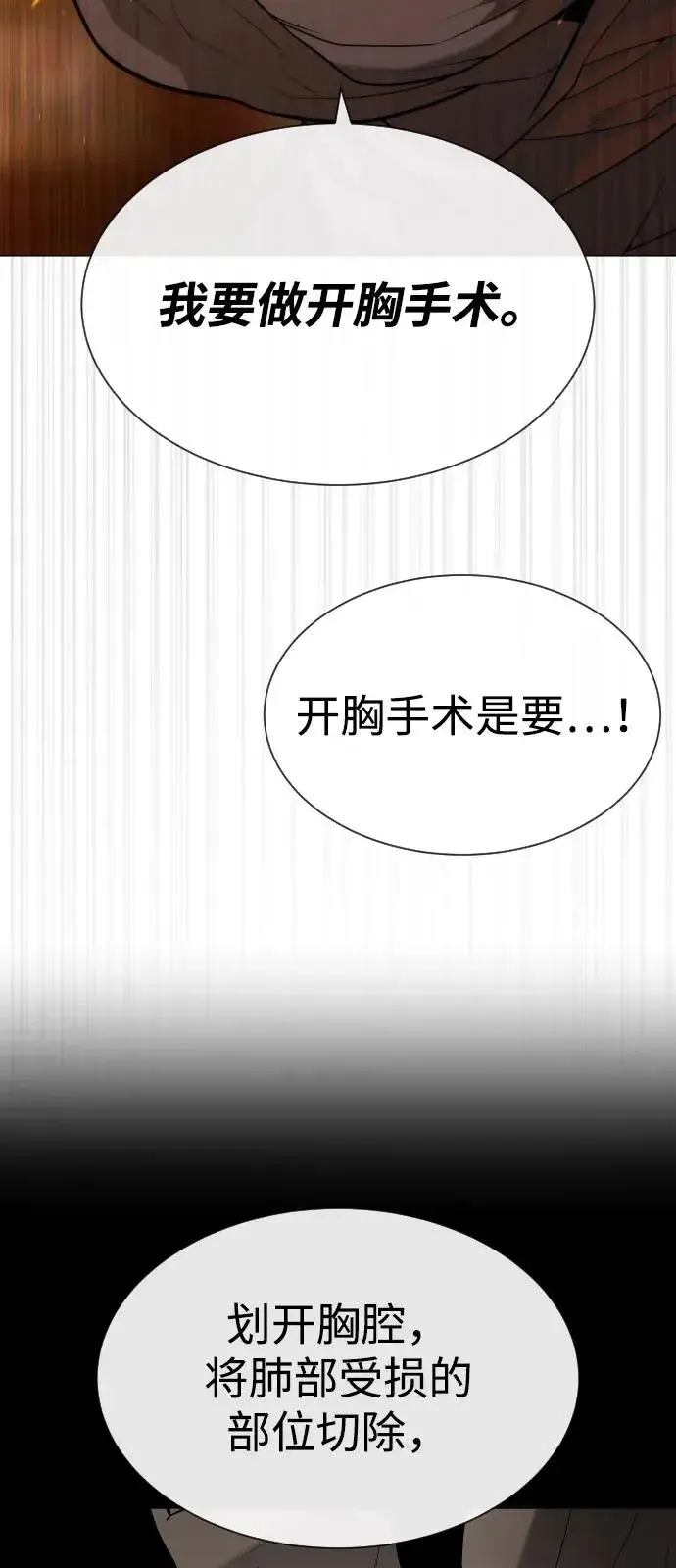 漫画《杀手巴德罗》[第74话] 使徒马修第91张图