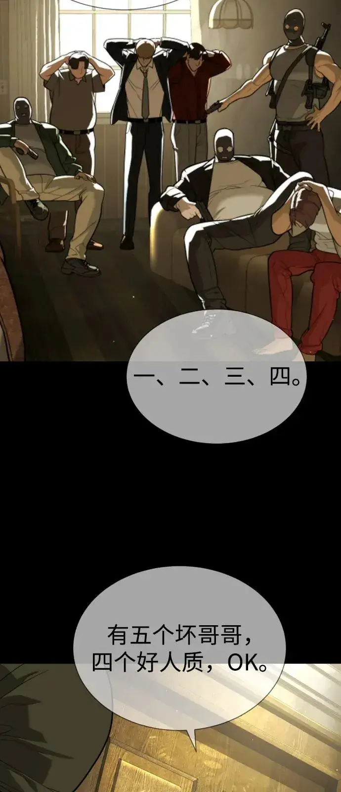 漫画《杀手巴德罗》[第78话] 魔弹射手第90张图