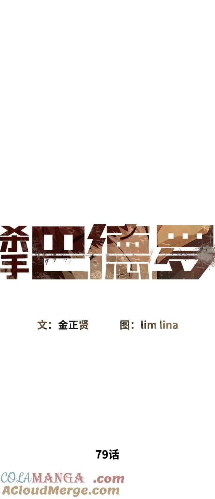 漫画《杀手巴德罗》[第79话] 孽缘第9张图