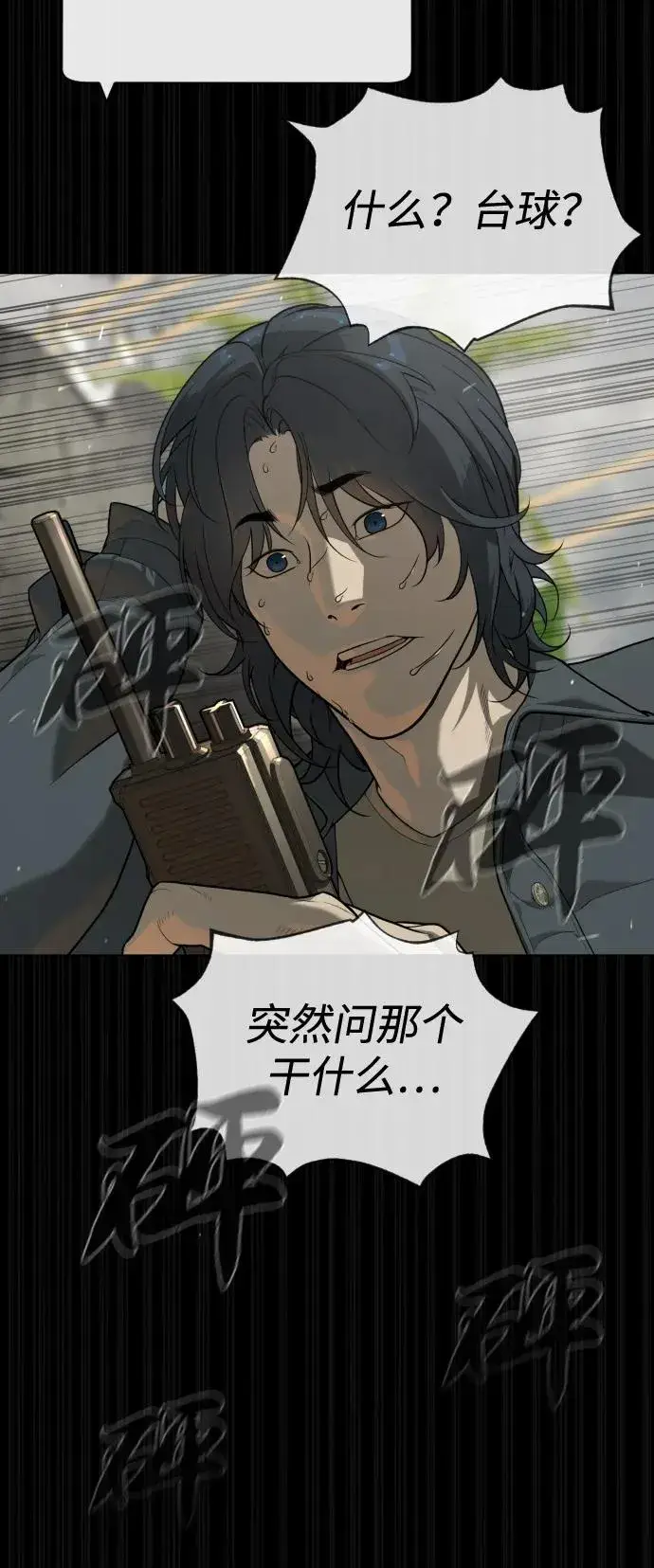 漫画《杀手巴德罗》[第80话] 缘分第104张图