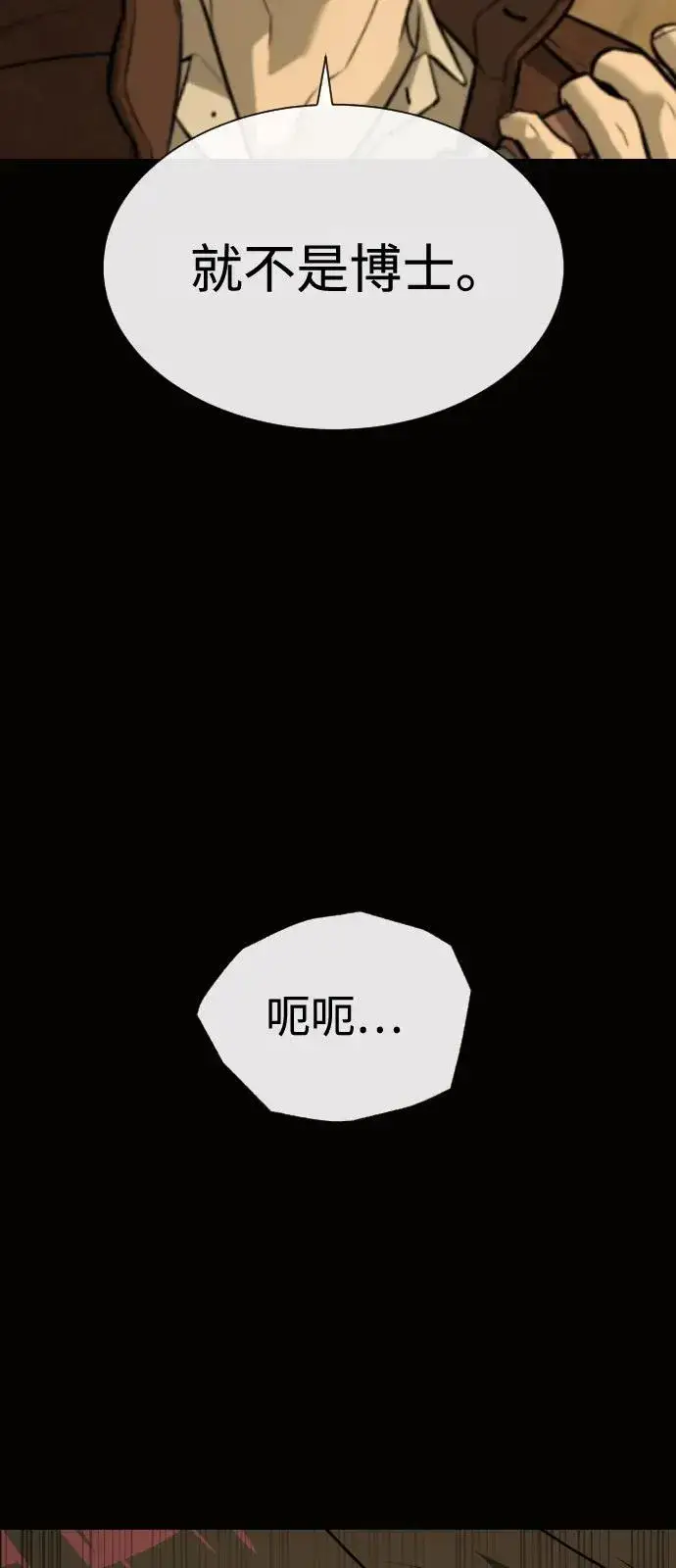 漫画《杀手巴德罗》[第80话] 缘分第143张图