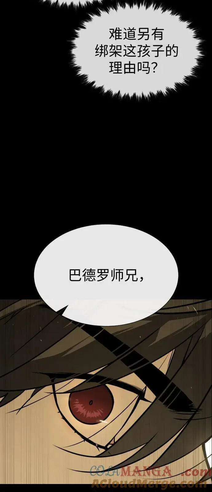 漫画《杀手巴德罗》[第80话] 缘分第149张图