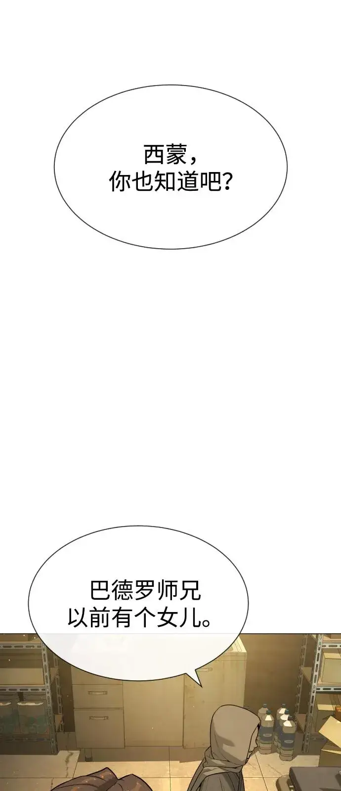 漫画《杀手巴德罗》[第80话] 缘分第2张图