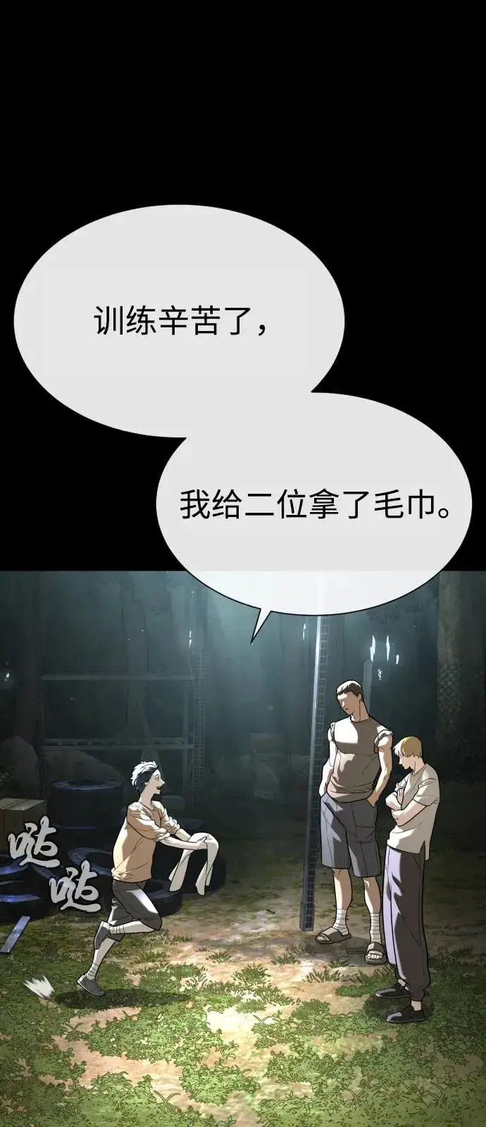 漫画《杀手巴德罗》[第80话] 缘分第24张图