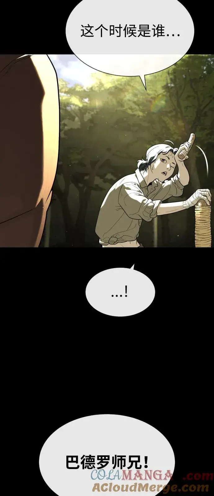漫画《杀手巴德罗》[第80话] 缘分第33张图