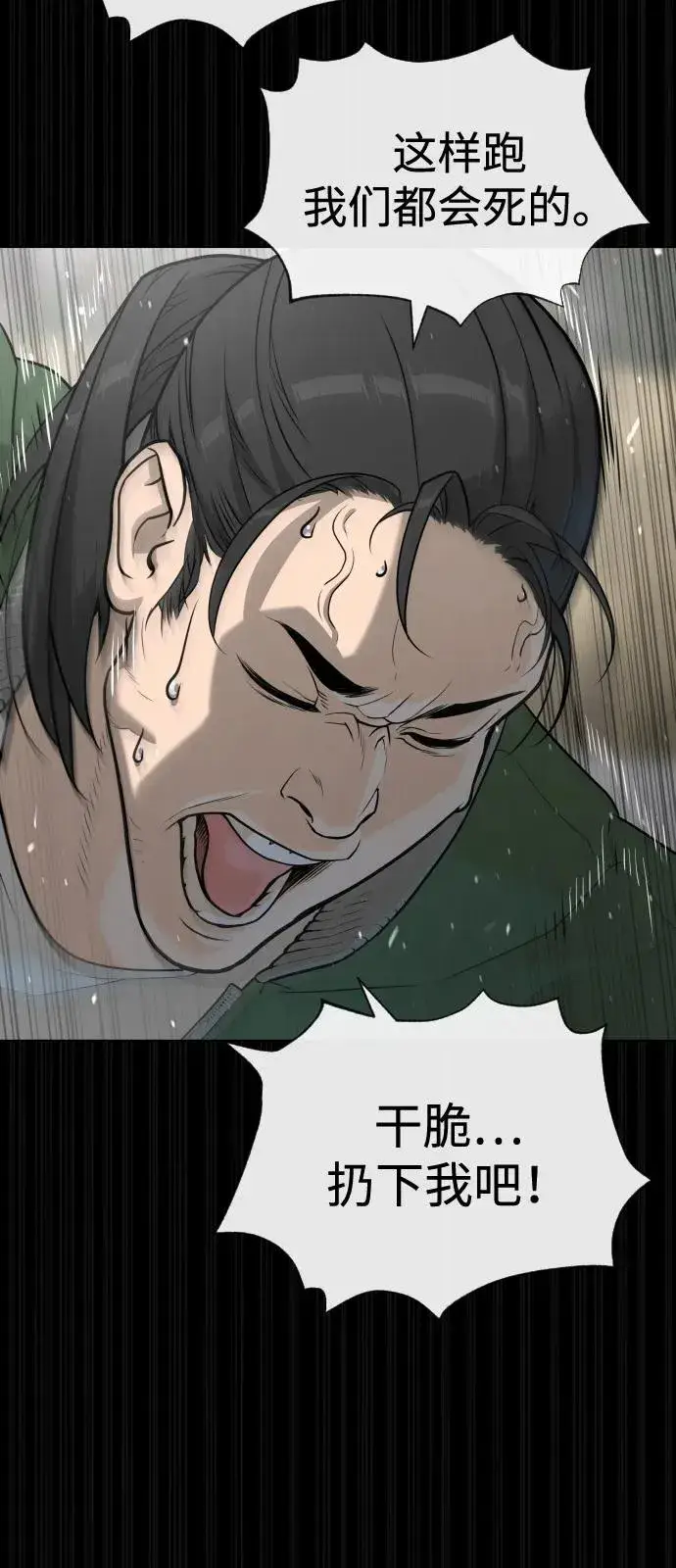 漫画《杀手巴德罗》[第80话] 缘分第60张图