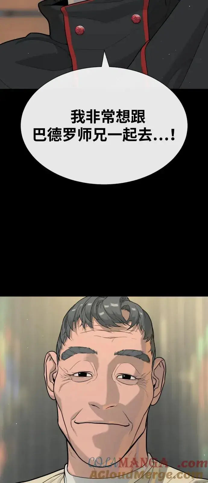 漫画《杀手巴德罗》[第80话] 缘分第93张图