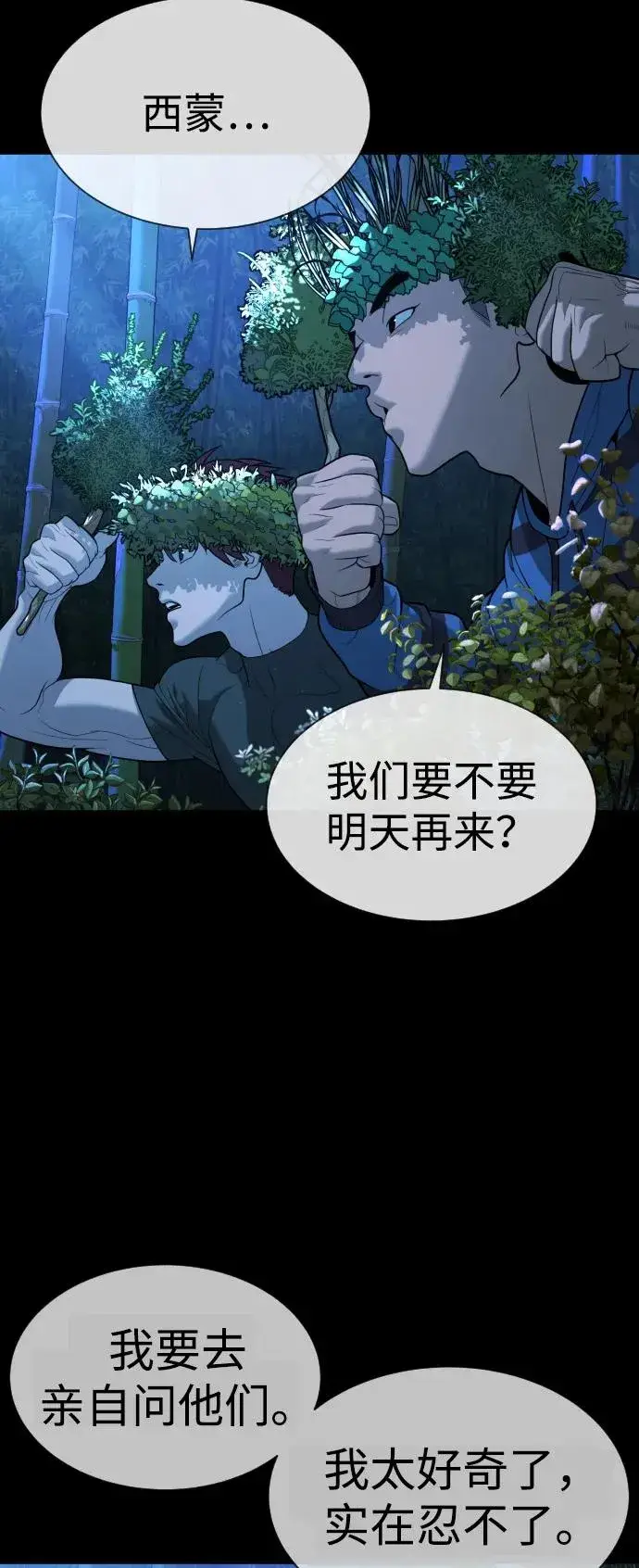 漫画《杀手巴德罗》[第81话] 暴风前夜第111张图