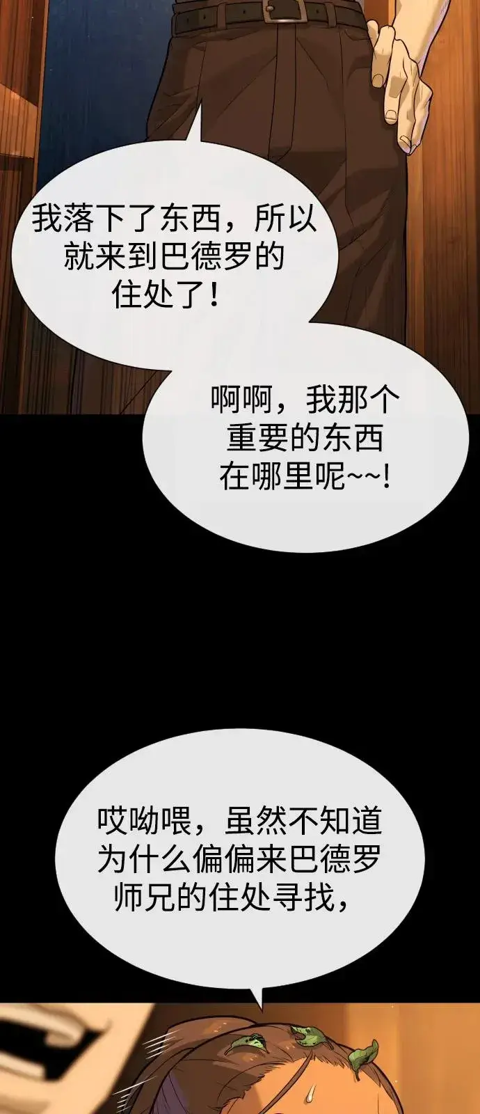 漫画《杀手巴德罗》[第81话] 暴风前夜第116张图