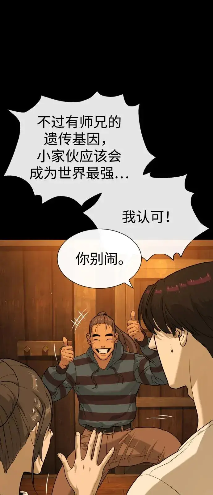 漫画《杀手巴德罗》[第81话] 暴风前夜第123张图