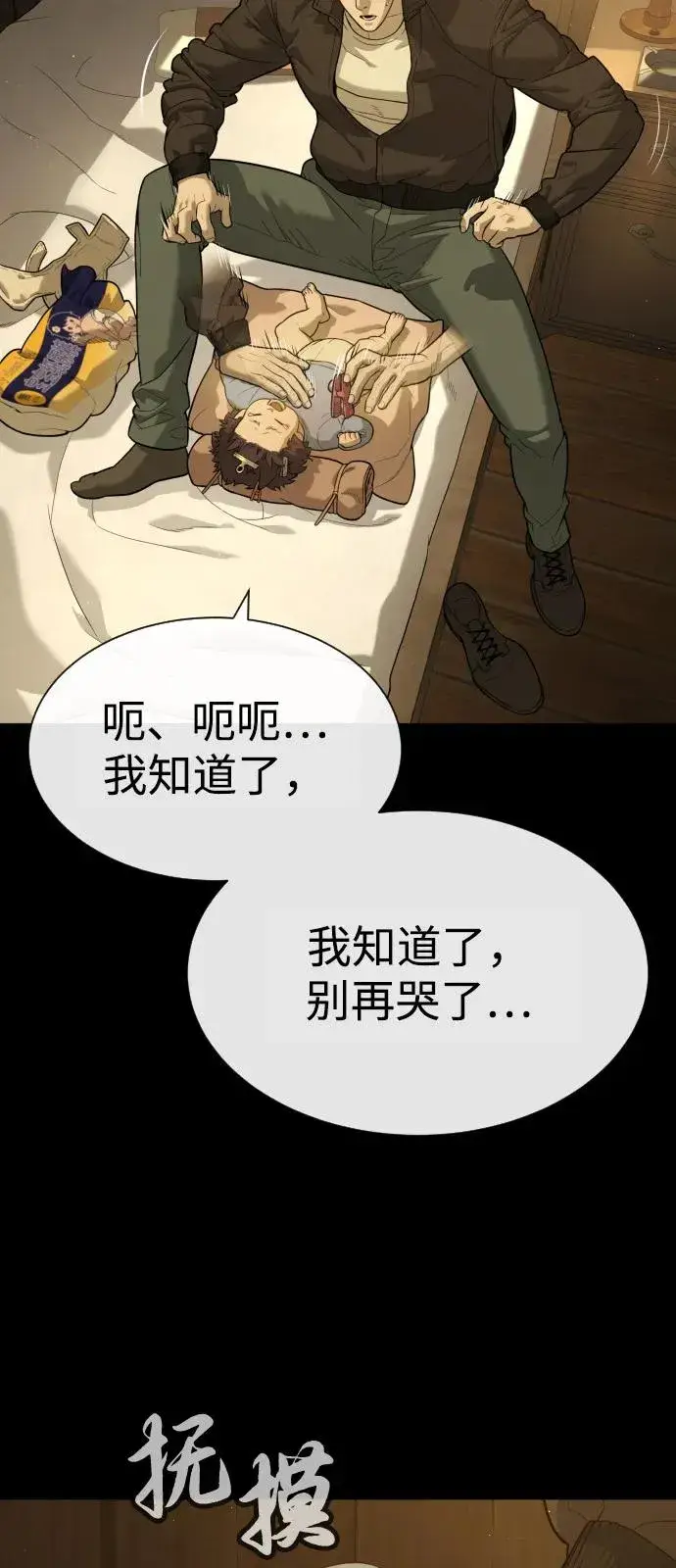 漫画《杀手巴德罗》[第81话] 暴风前夜第28张图