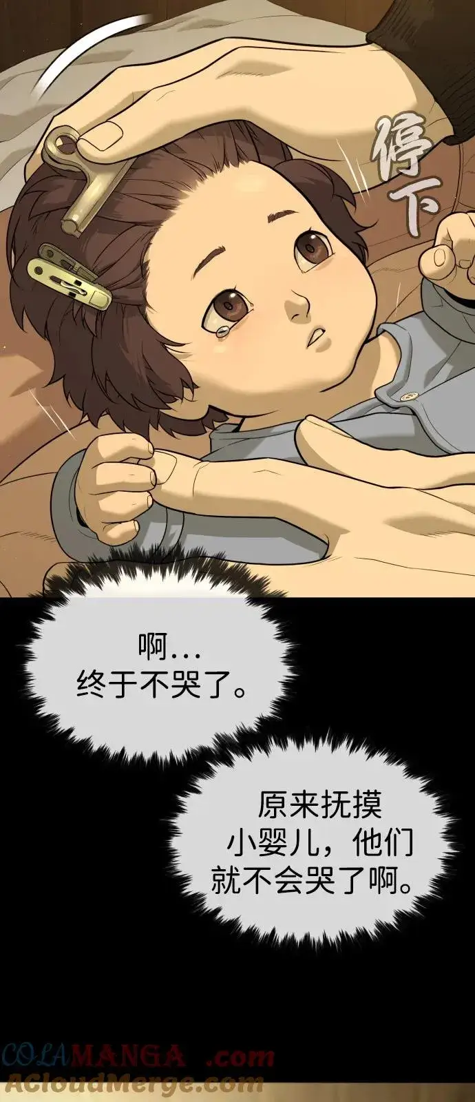 漫画《杀手巴德罗》[第81话] 暴风前夜第29张图