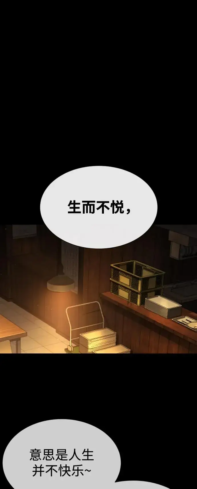 漫画《杀手巴德罗》[第81话] 暴风前夜第40张图