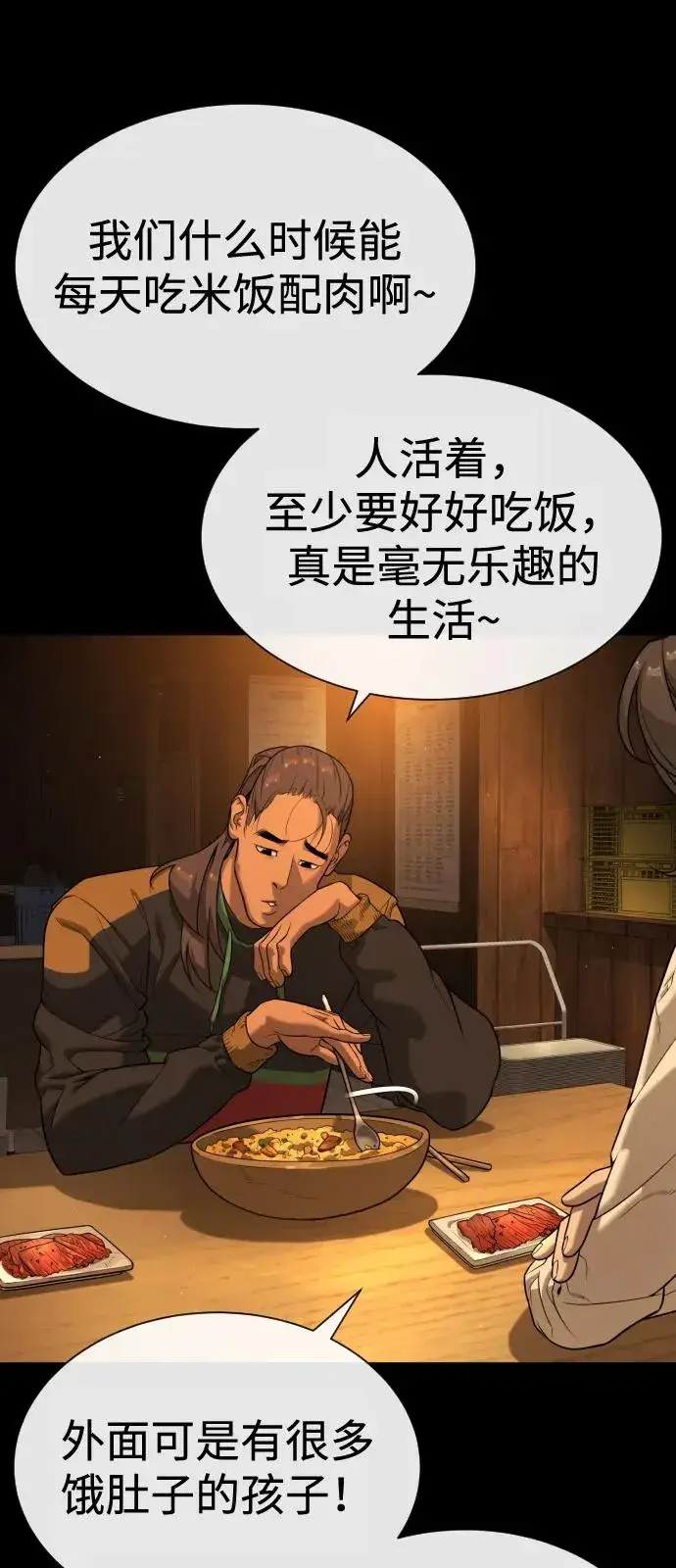 漫画《杀手巴德罗》[第81话] 暴风前夜第42张图