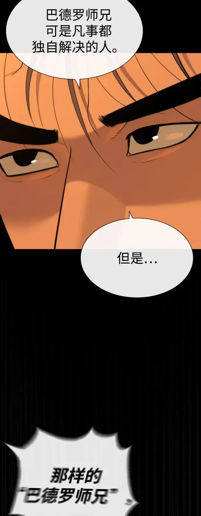 漫画《杀手巴德罗》[第81话] 暴风前夜第54张图