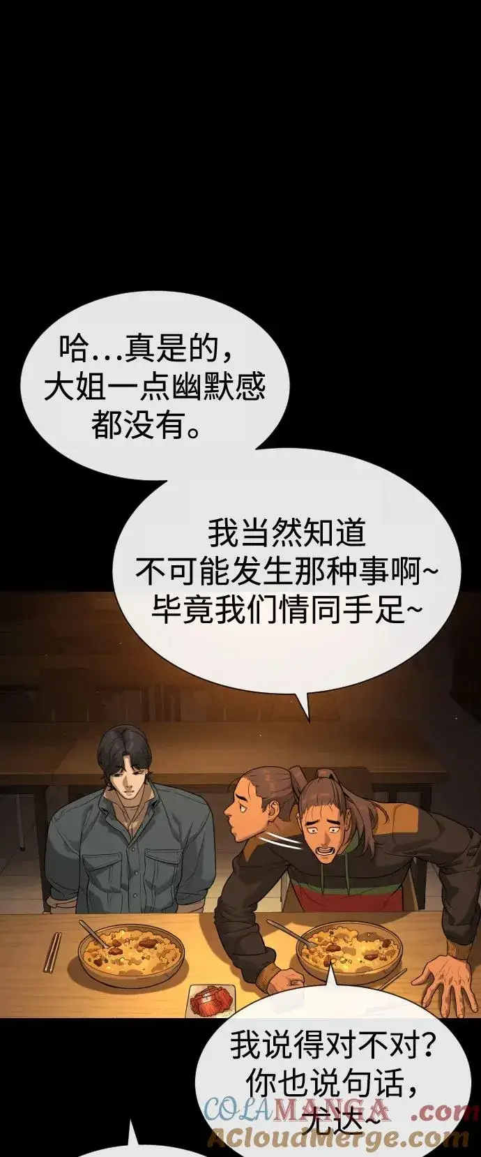 漫画《杀手巴德罗》[第81话] 暴风前夜第61张图