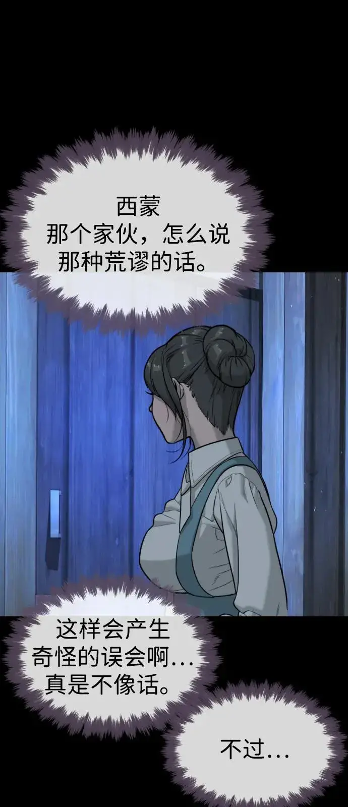 漫画《杀手巴德罗》[第81话] 暴风前夜第67张图