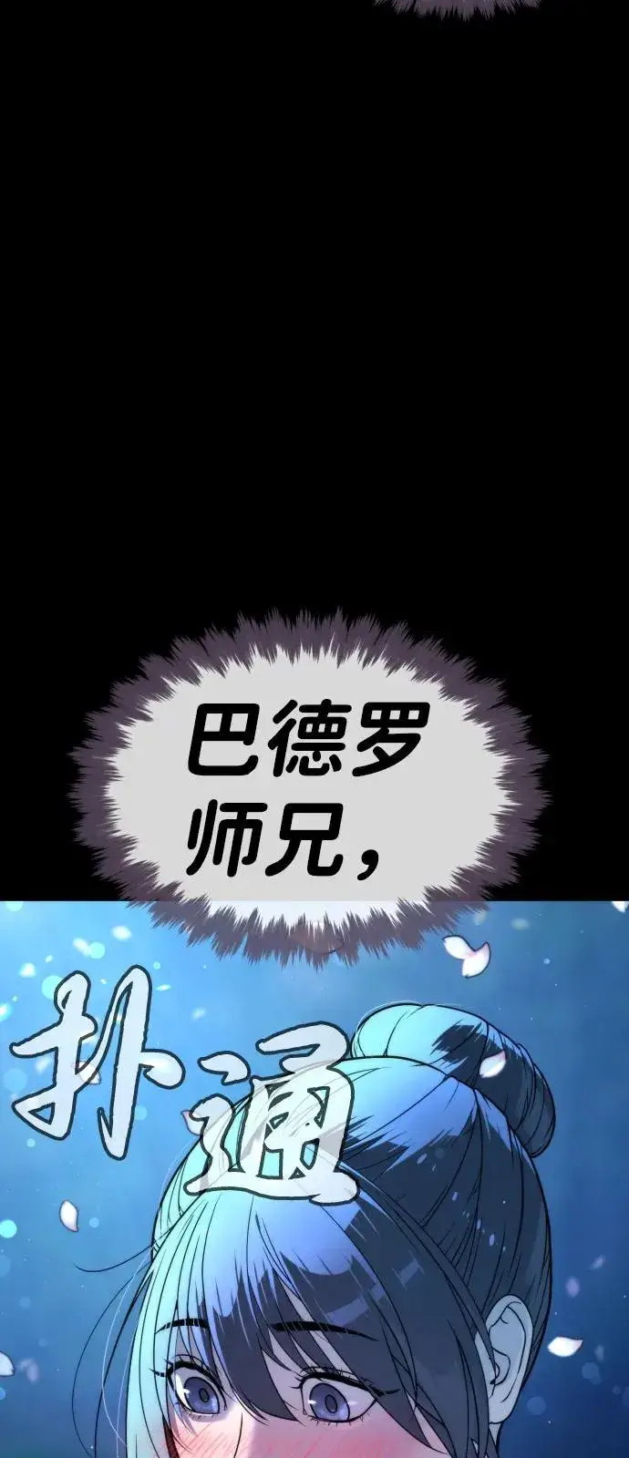 漫画《杀手巴德罗》[第81话] 暴风前夜第68张图