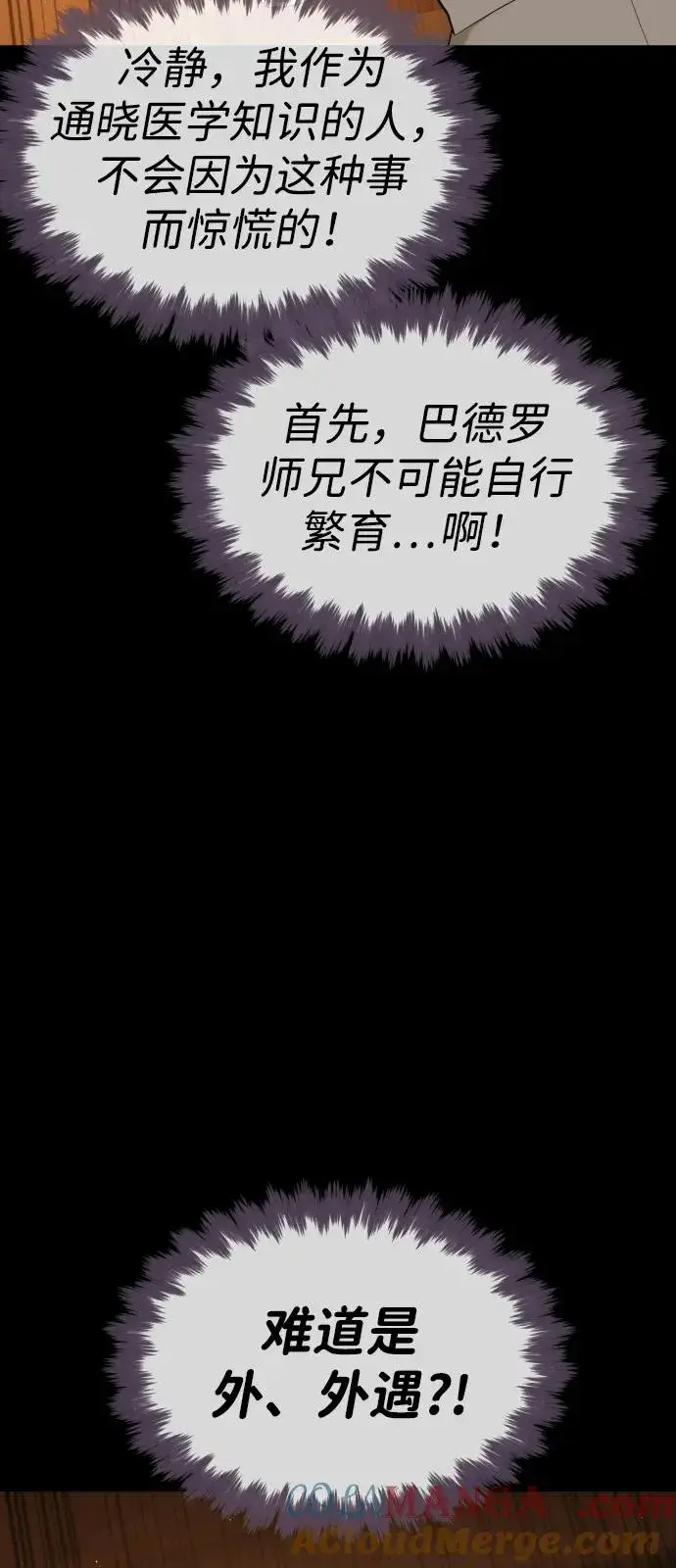 漫画《杀手巴德罗》[第81话] 暴风前夜第77张图