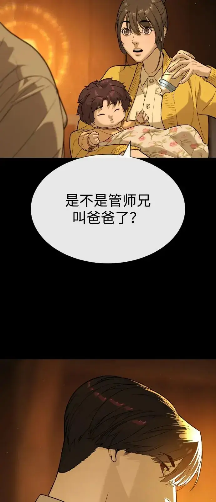漫画《杀手巴德罗》[第82话] 恩惠第55张图