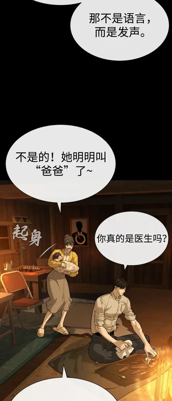 漫画《杀手巴德罗》[第82话] 恩惠第58张图