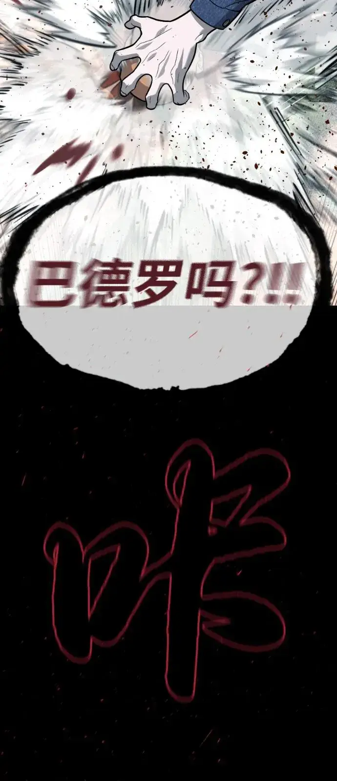 漫画《杀手巴德罗》[第83话] 尤达·以斯加略第127张图