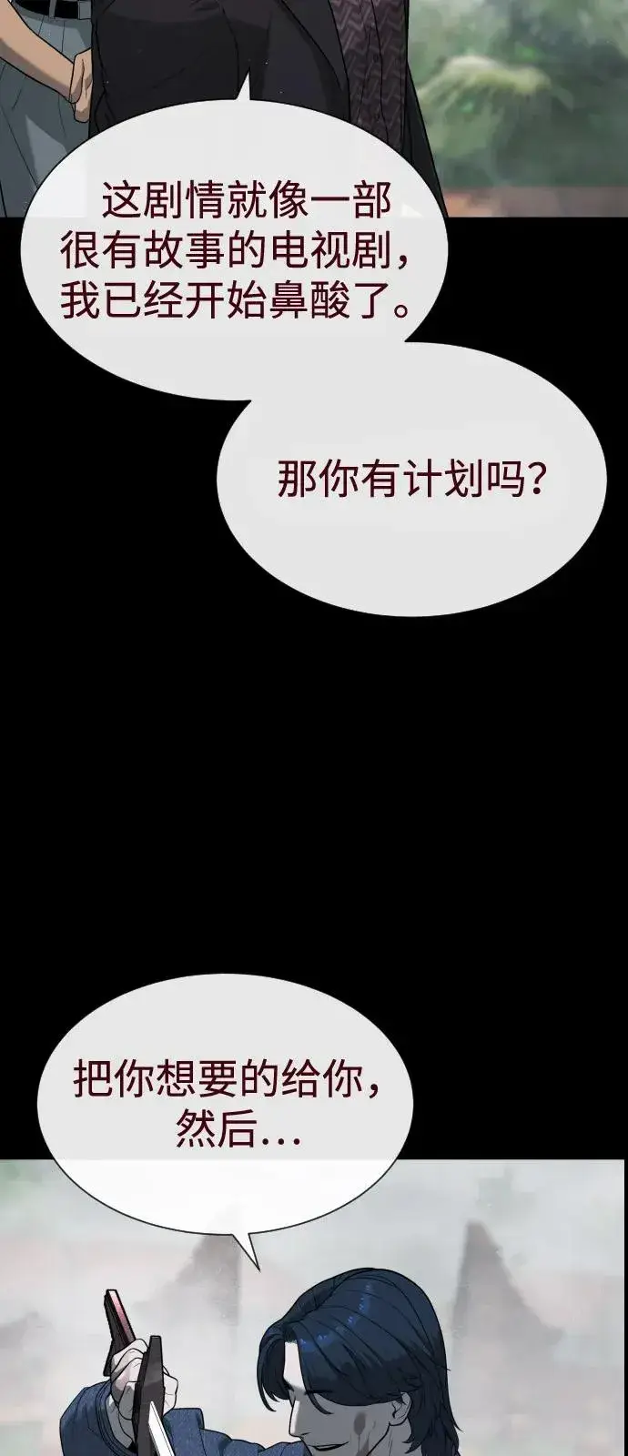 漫画《杀手巴德罗》[第83话] 尤达·以斯加略第144张图