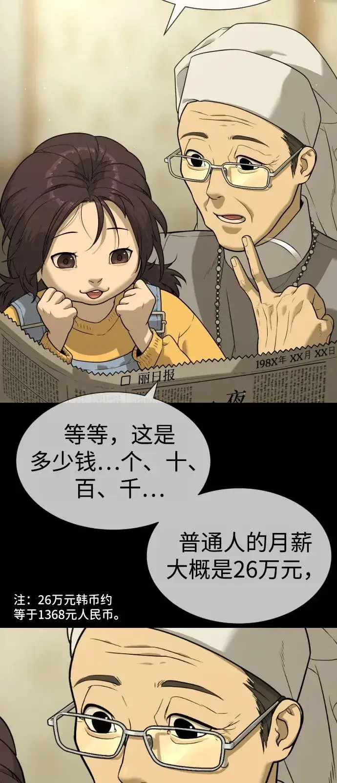 漫画《杀手巴德罗》[第83话] 尤达·以斯加略第15张图