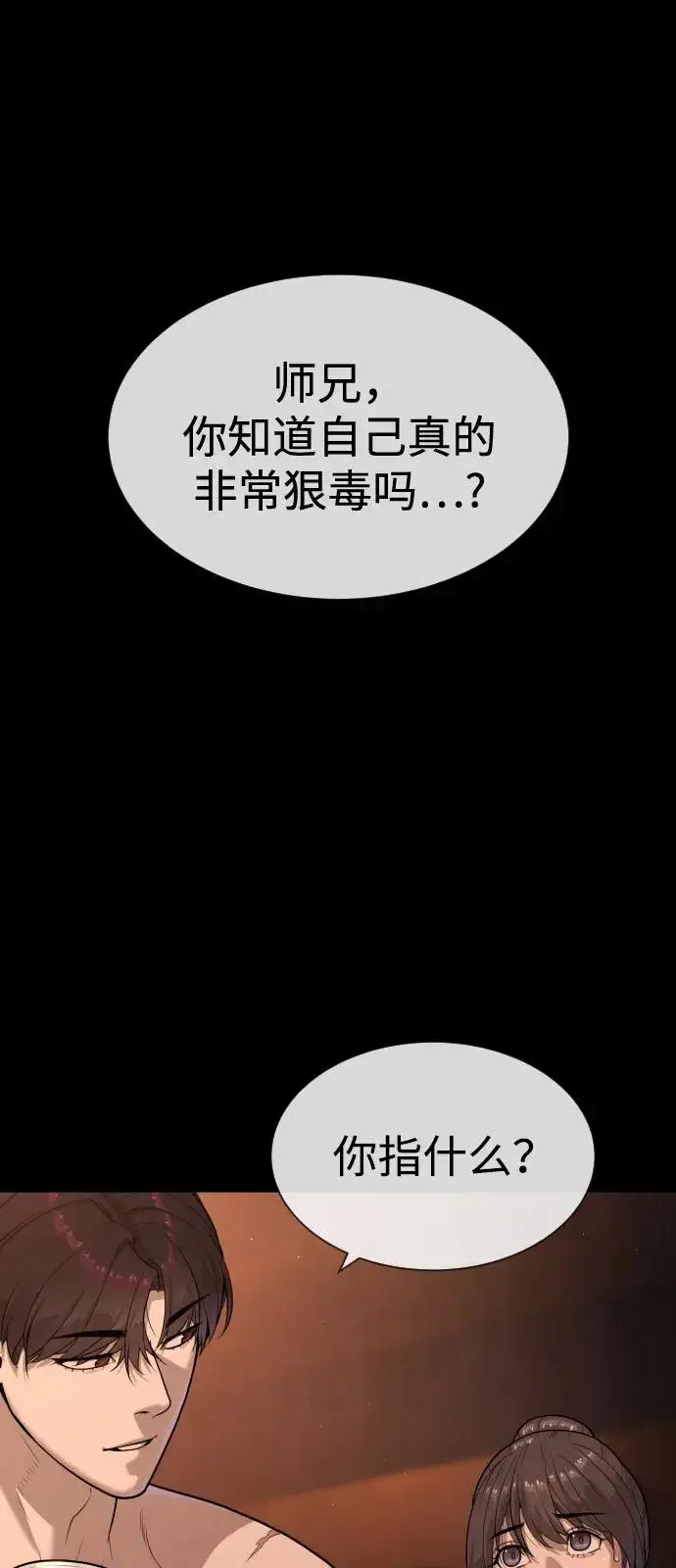 漫画《杀手巴德罗》[第83话] 尤达·以斯加略第2张图