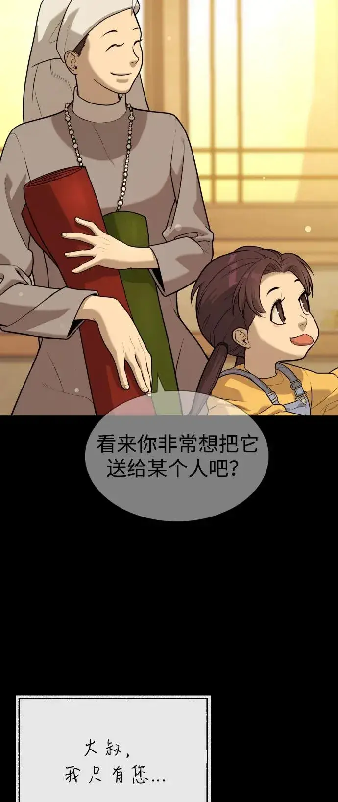 漫画《杀手巴德罗》[第84话] 巴德罗VS犯罪国第143张图