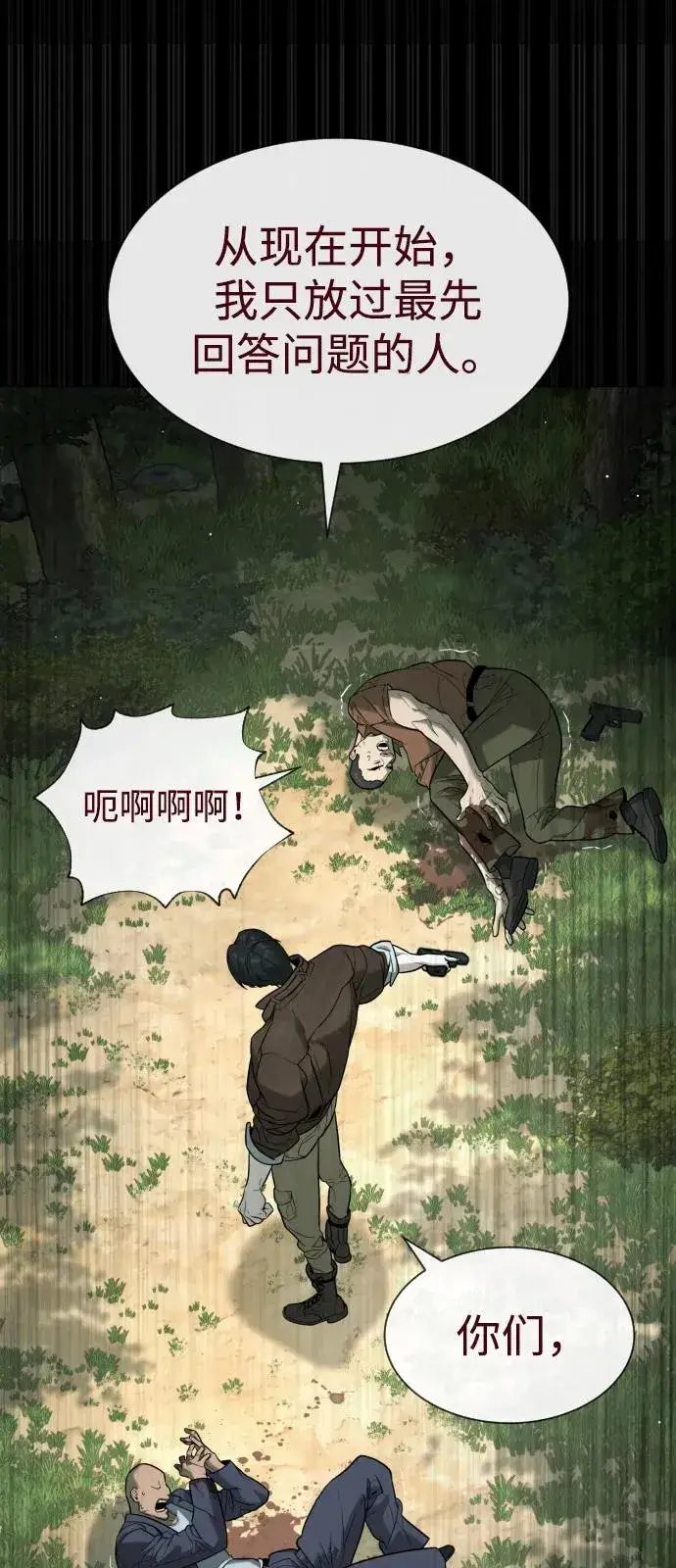 漫画《杀手巴德罗》[第84话] 巴德罗VS犯罪国第98张图