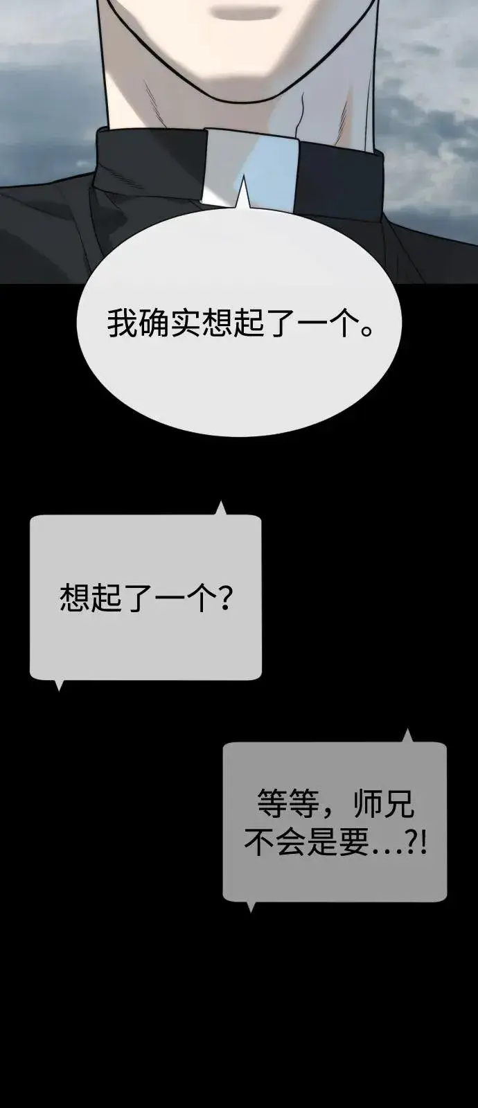 漫画《杀手巴德罗》[第85话] 钥匙第72张图