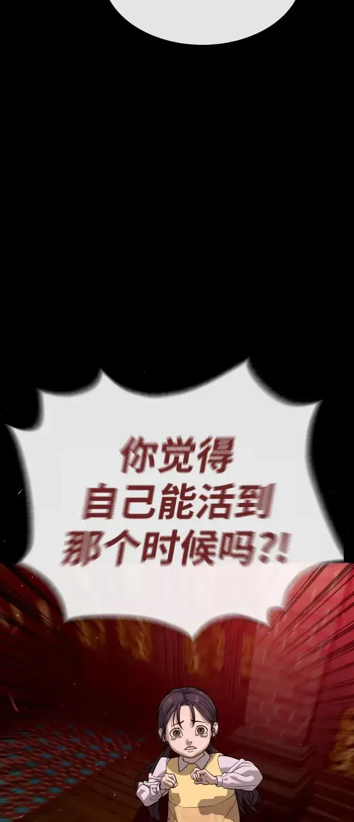 漫画《杀手巴德罗》[第85话] 钥匙第83张图