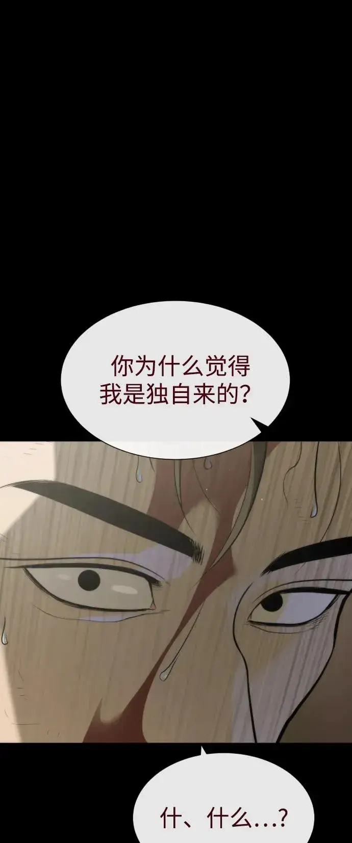 漫画《杀手巴德罗》[第86话] 萨蒂特第103张图