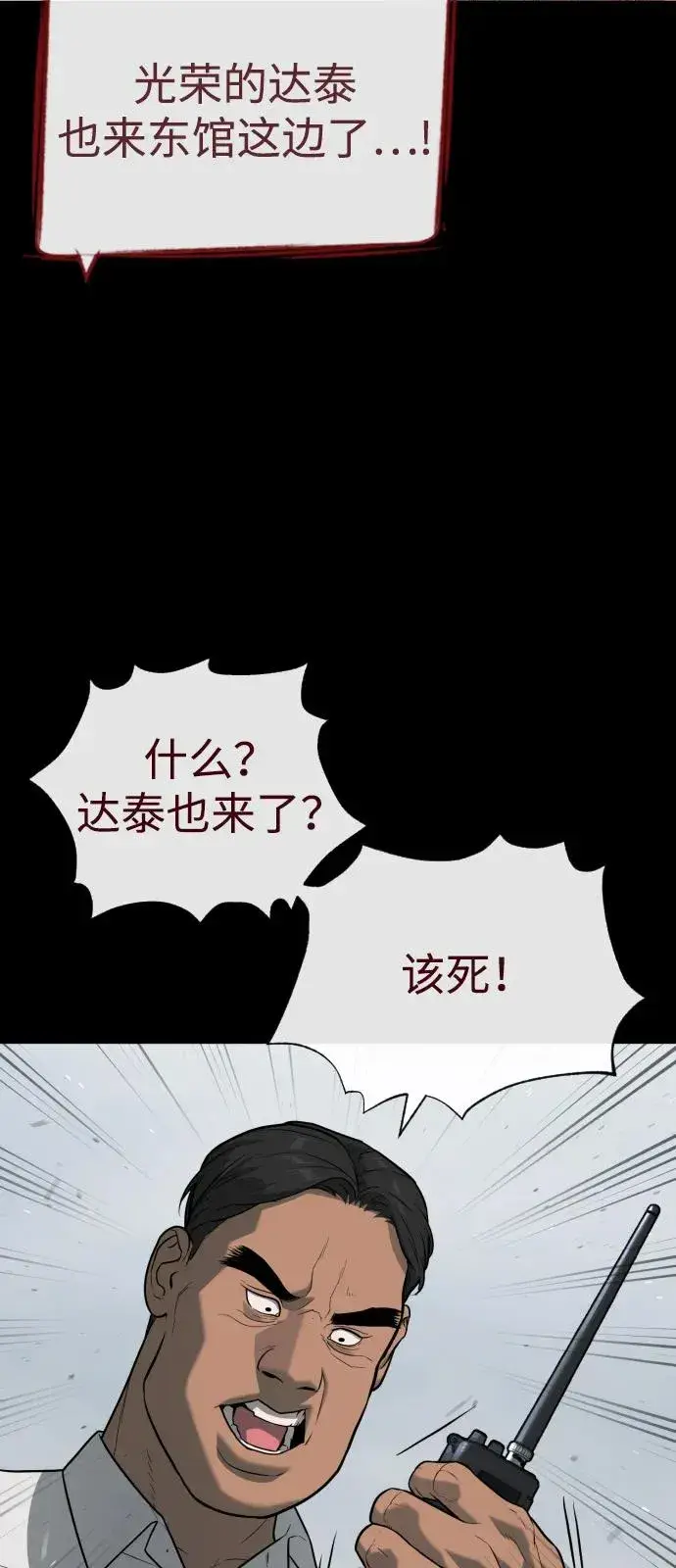 漫画《杀手巴德罗》[第86话] 萨蒂特第120张图