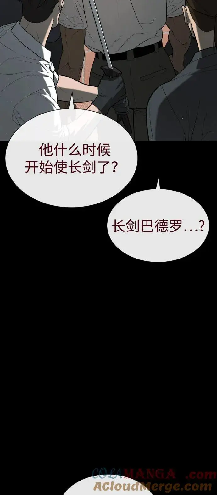 漫画《杀手巴德罗》[第86话] 萨蒂特第125张图