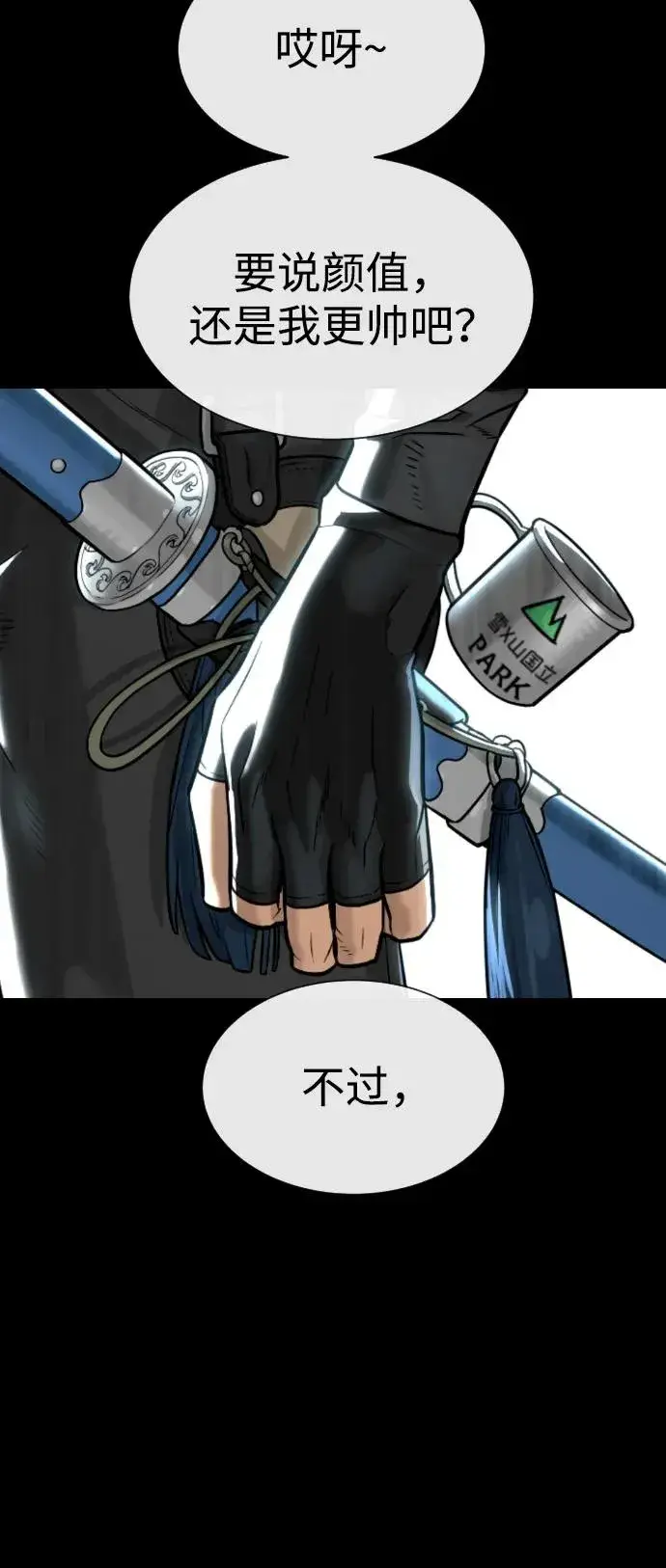 漫画《杀手巴德罗》[第86话] 萨蒂特第126张图