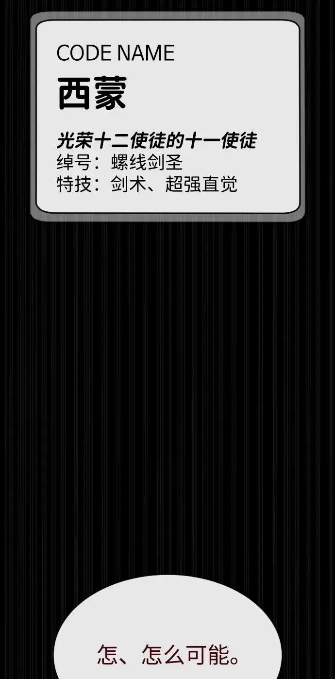 漫画《杀手巴德罗》[第86话] 萨蒂特第143张图