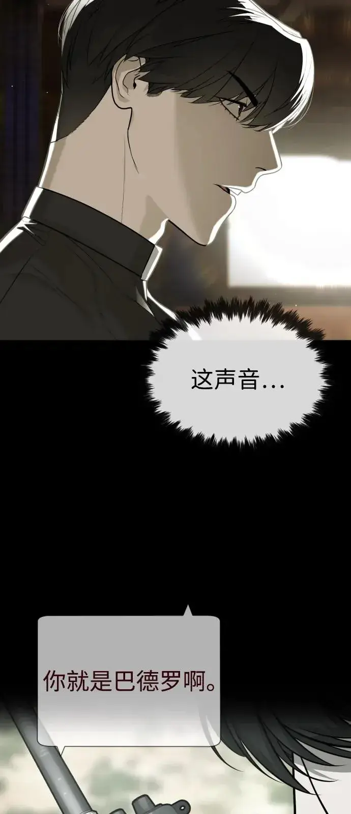 漫画《杀手巴德罗》[第86话] 萨蒂特第36张图