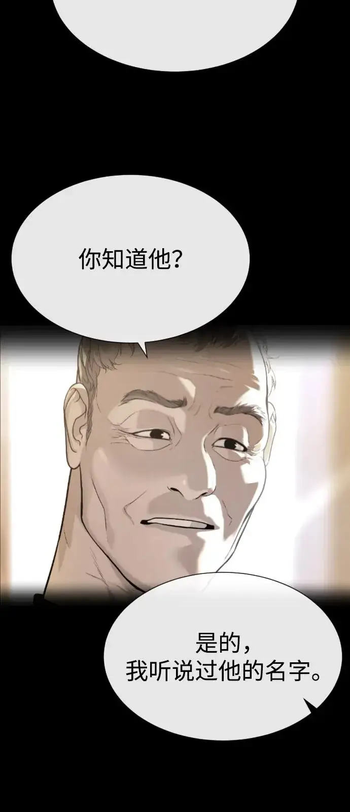 漫画《杀手巴德罗》[第86话] 萨蒂特第39张图