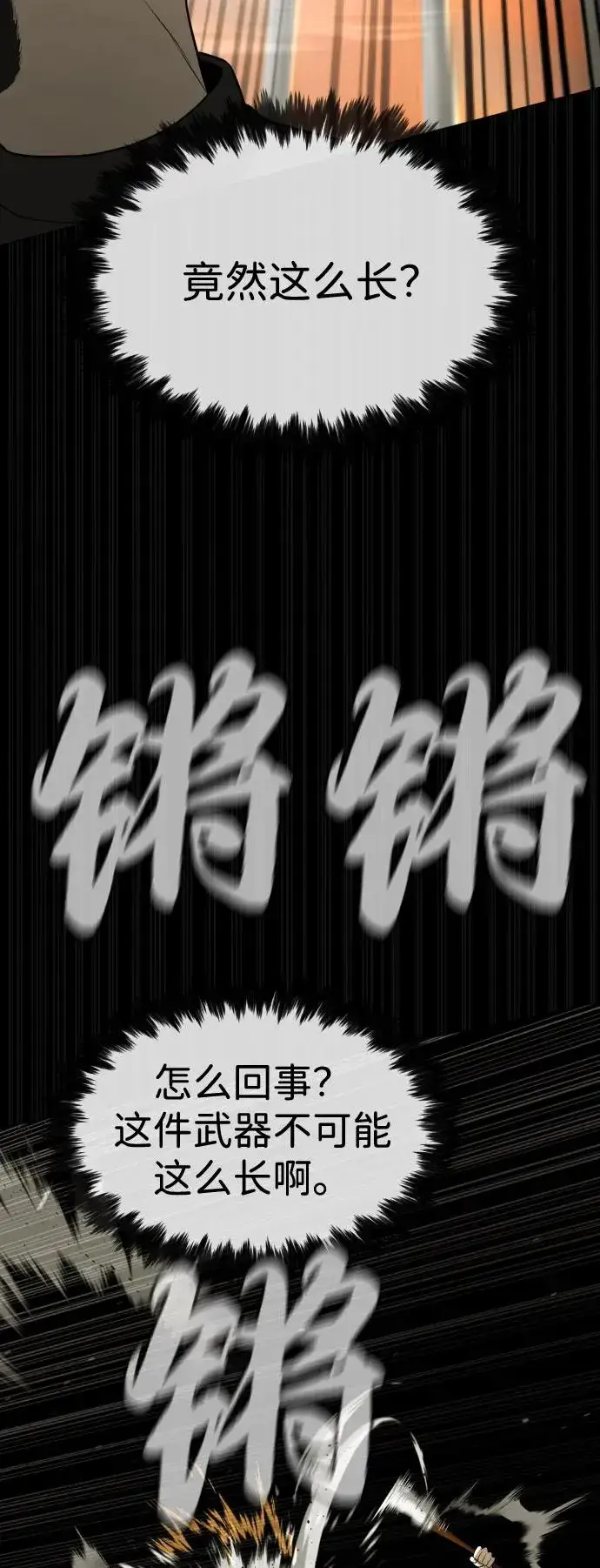 漫画《杀手巴德罗》[第86话] 萨蒂特第51张图