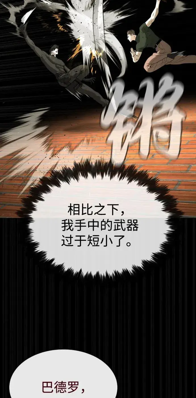 漫画《杀手巴德罗》[第86话] 萨蒂特第52张图
