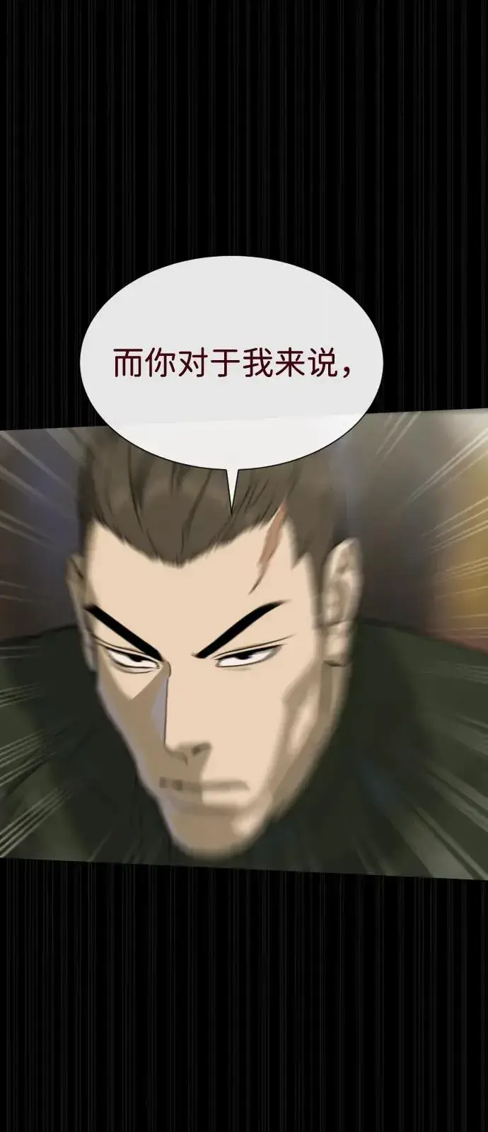 漫画《杀手巴德罗》[第86话] 萨蒂特第74张图
