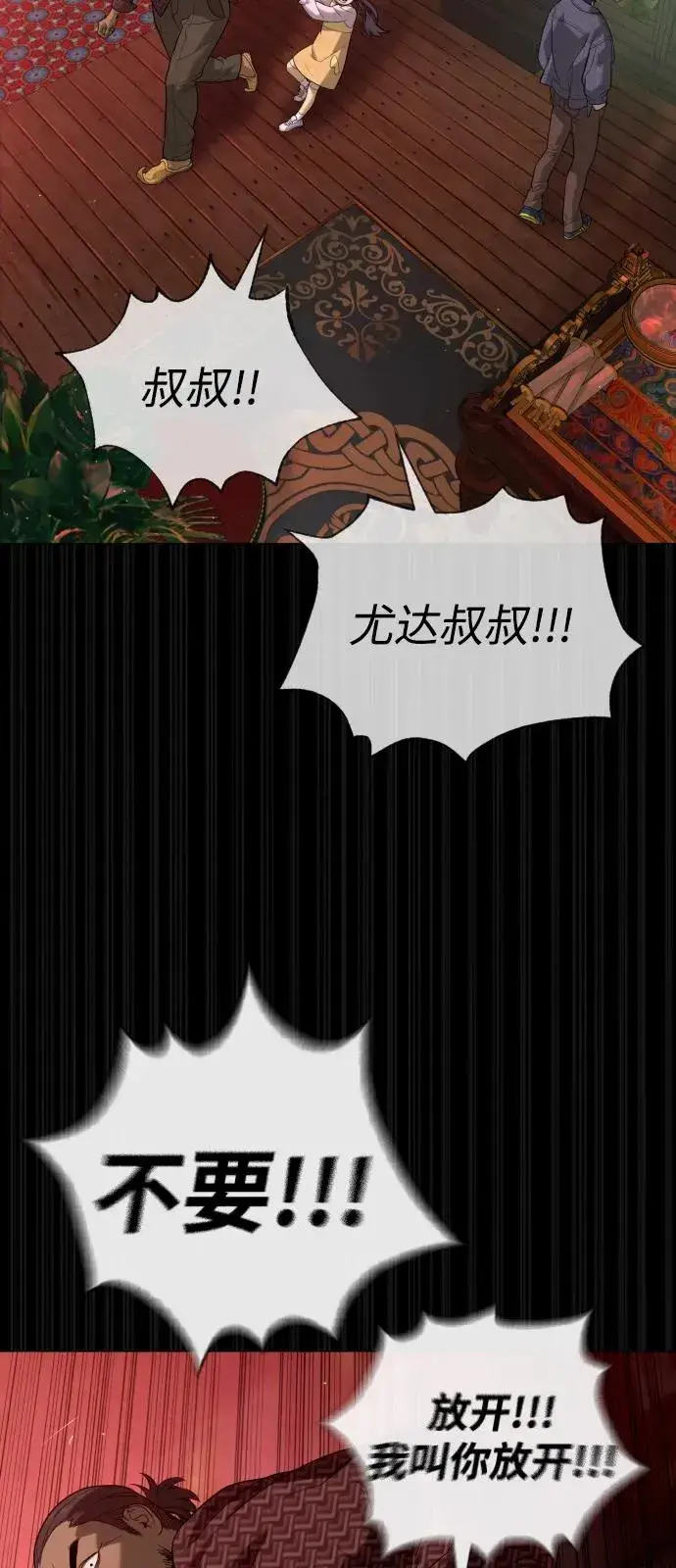 漫画《杀手巴德罗》[第86话] 萨蒂特第8张图