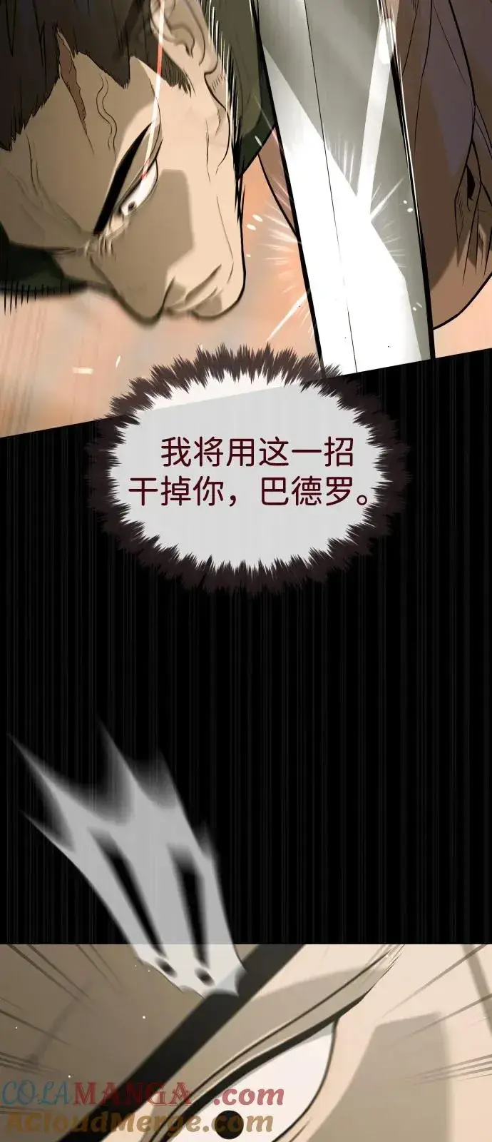 漫画《杀手巴德罗》[第86话] 萨蒂特第81张图