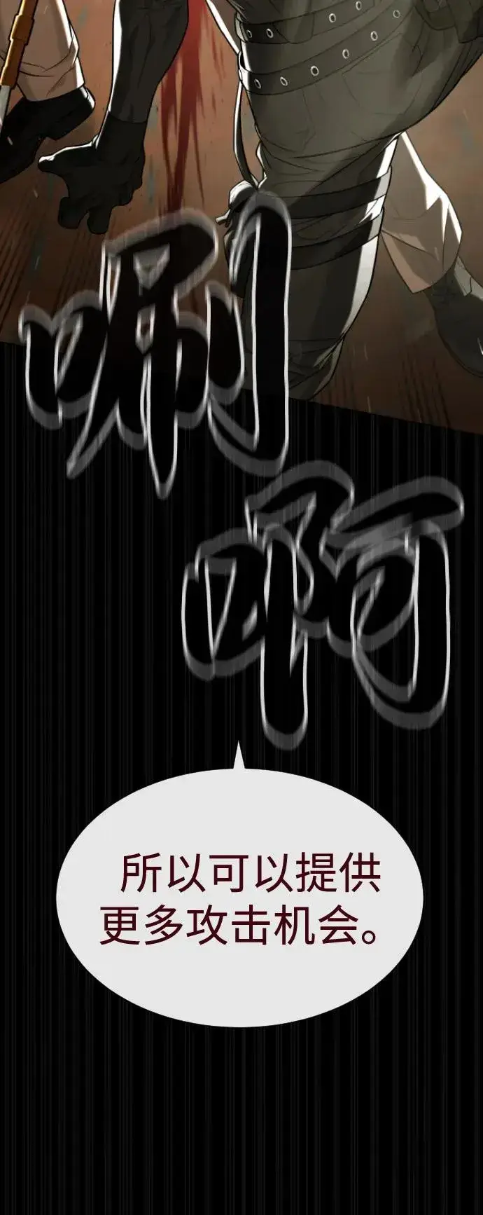 漫画《杀手巴德罗》[第86话] 萨蒂特第91张图