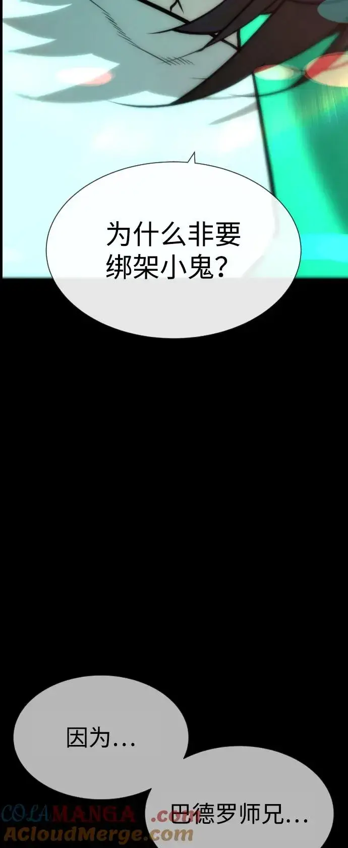 漫画《杀手巴德罗》[第88话] 使徒巴德罗vs使徒尤达第17张图