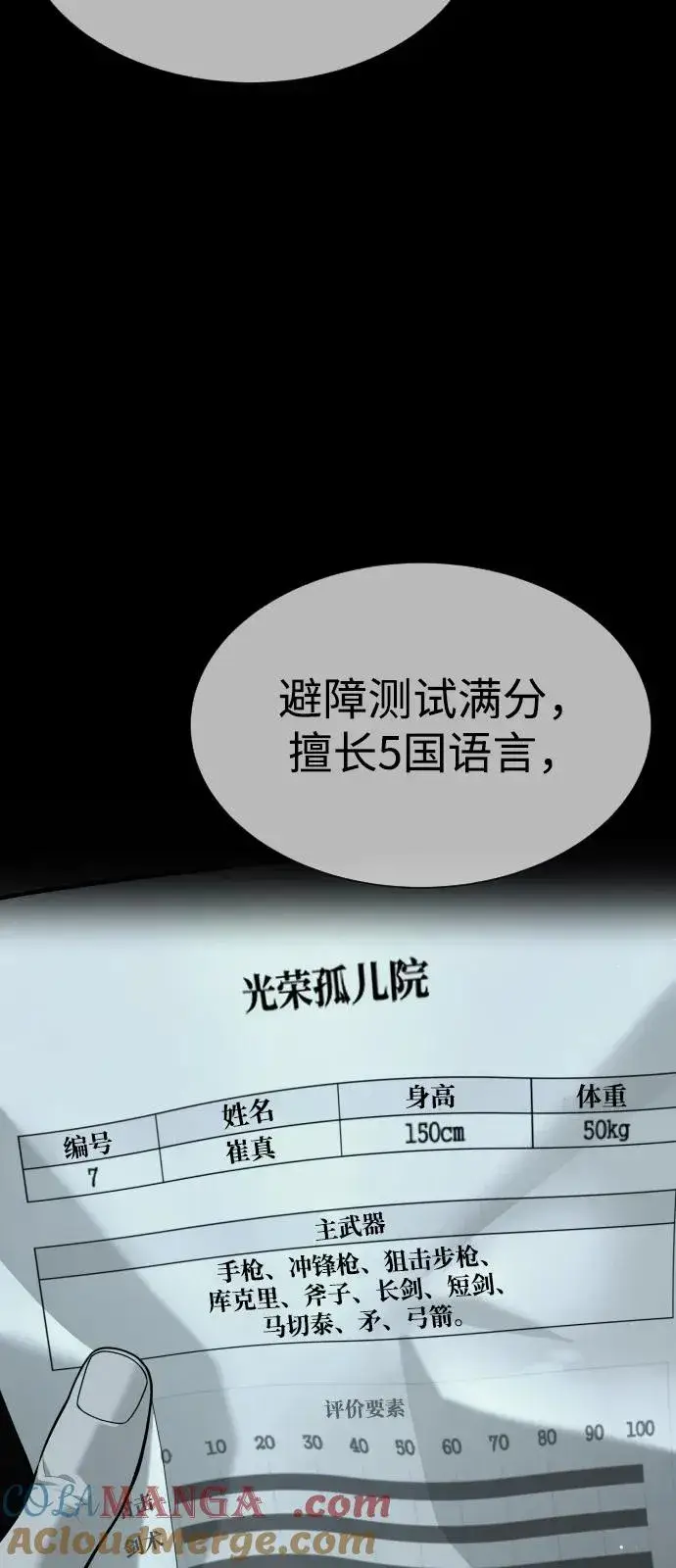 漫画《杀手巴德罗》[第88话] 使徒巴德罗vs使徒尤达第77张图