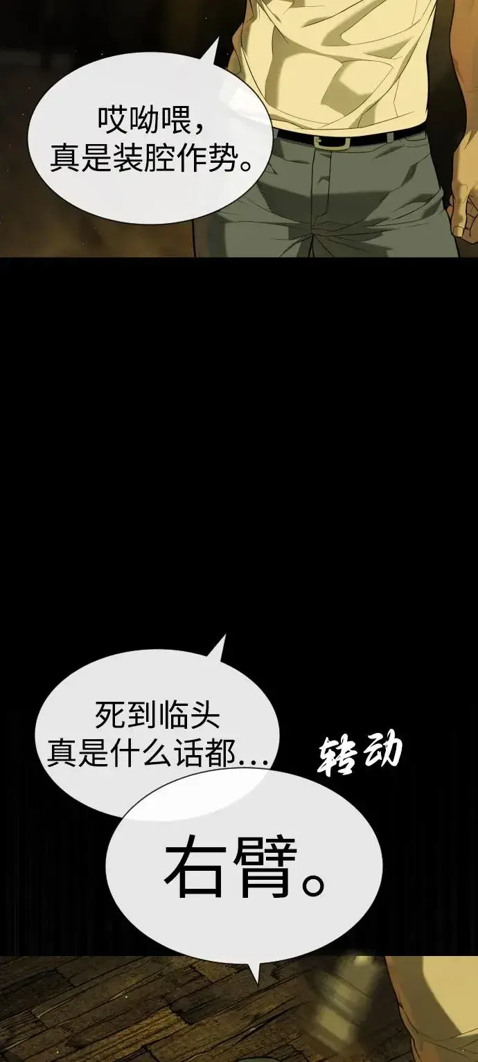 漫画《杀手巴德罗》[第93话] 三位一体第124张图