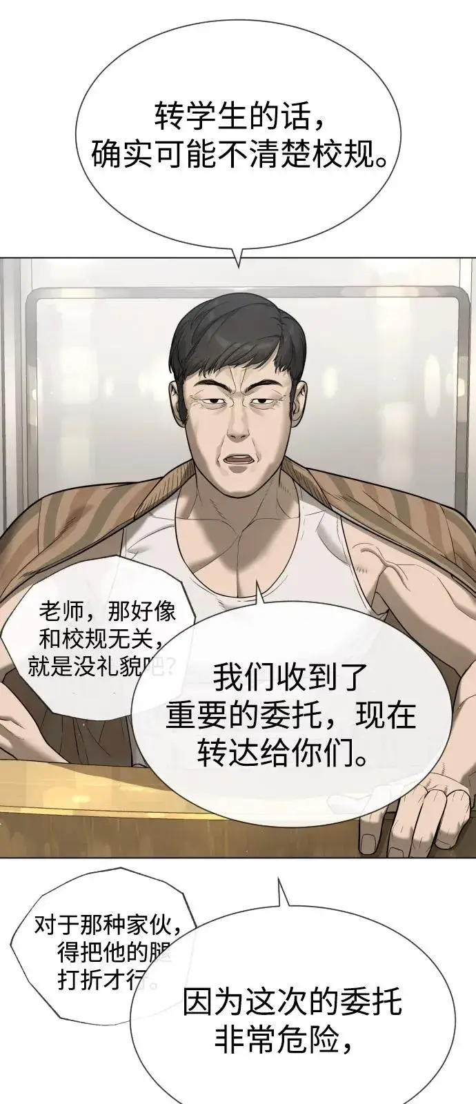 漫画《杀手巴德罗》[第93话] 三位一体第28张图